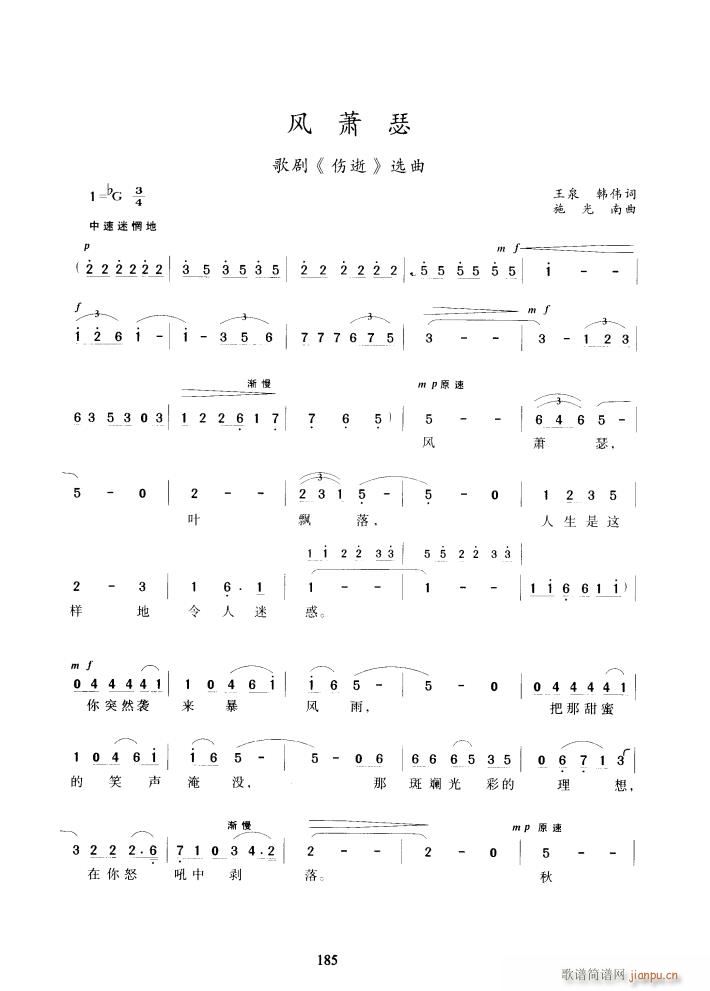 歌剧 伤逝 选曲10首(十字及以上)7