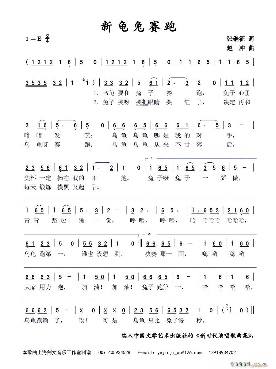 新龟兔赛跑(五字歌谱)1