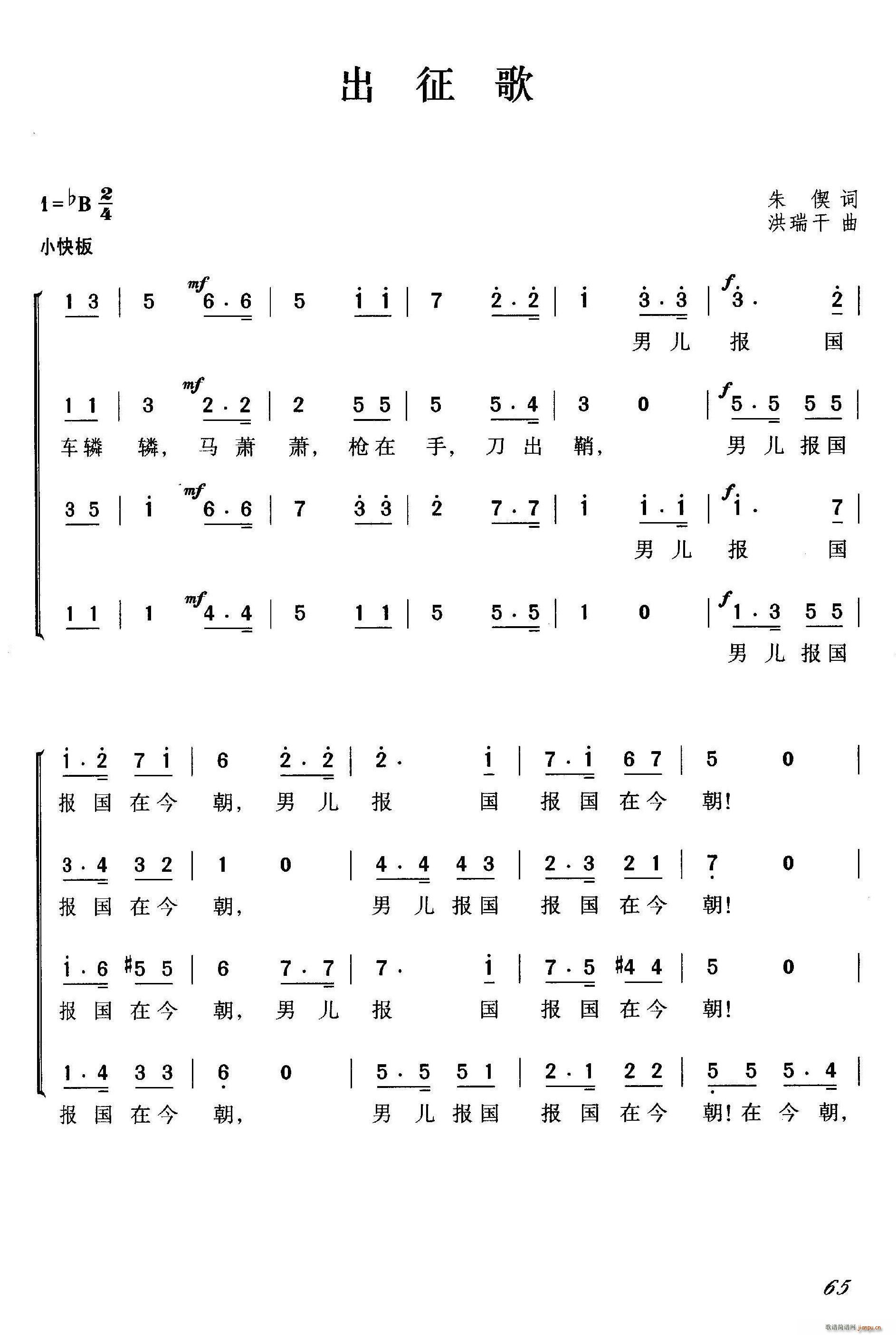 出征歌(三字歌谱)1