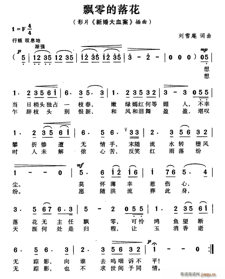 飘零的落花(五字歌谱)1