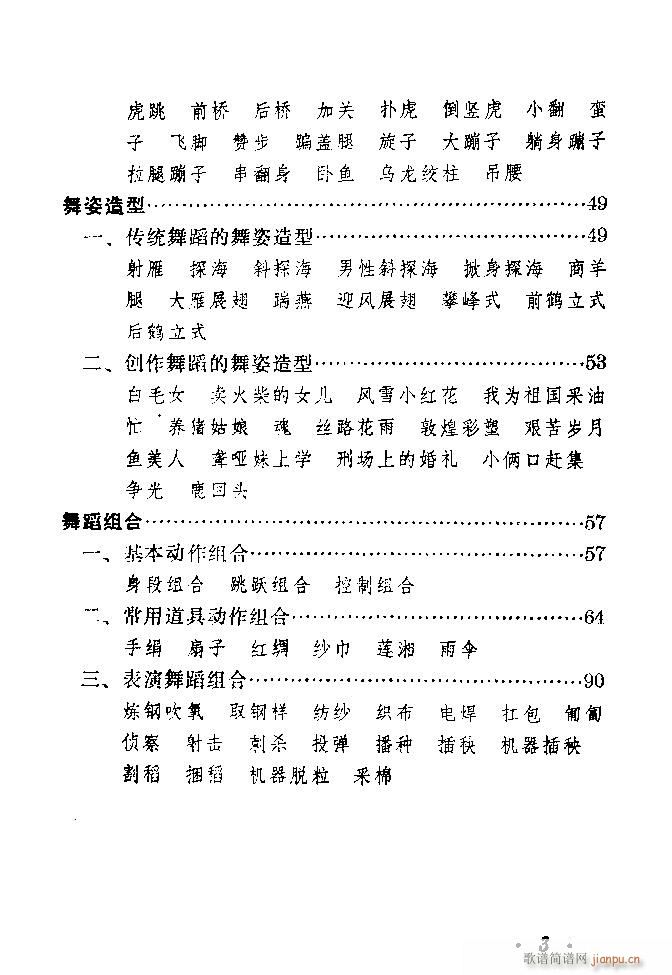 舞蹈动作选 目录 40(十字及以上)3