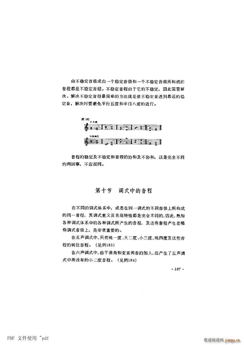 其他 第7章 音程第107页第10节 调式中的音程(十字及以上)1