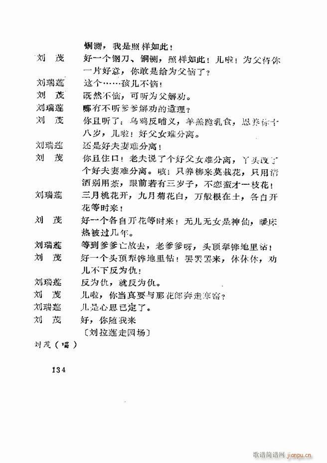五音戏剧本选 山东地方戏曲121 180(十字及以上)14