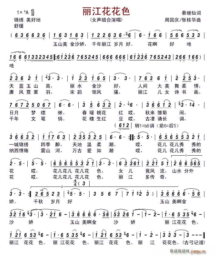 丽江花花色(五字歌谱)1