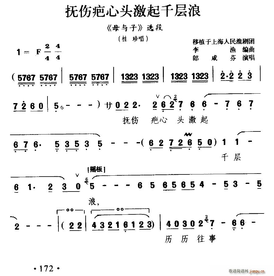 吕剧 抚伤疤心头激起千层浪 母与子 桂珍唱段(十字及以上)1