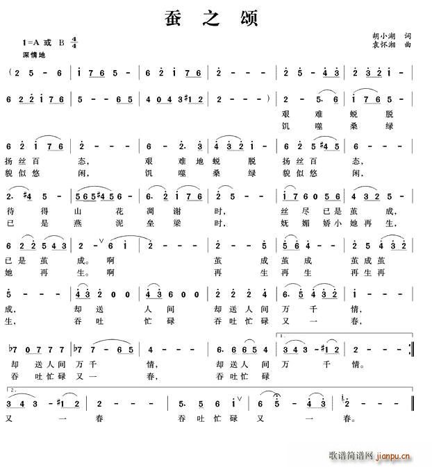 蚕之颂(三字歌谱)1