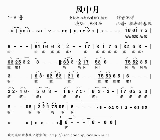 风中月(三字歌谱)1