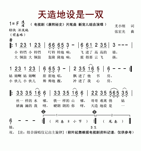 康熙秘史(四字歌谱)1