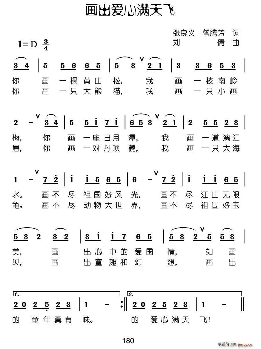 画出爱心满天飞 张良义(十字及以上)1