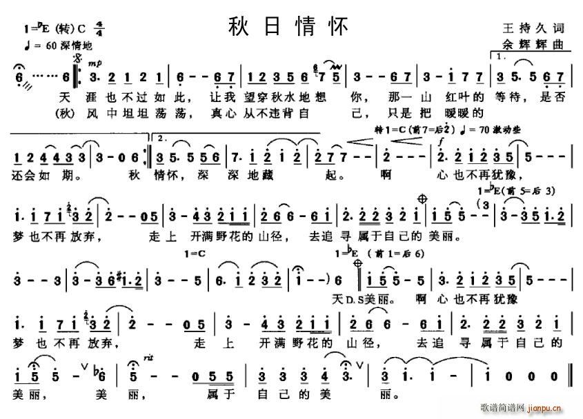 秋日情怀(四字歌谱)1