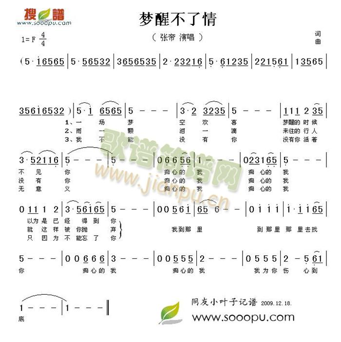 梦醒不了情(五字歌谱)1