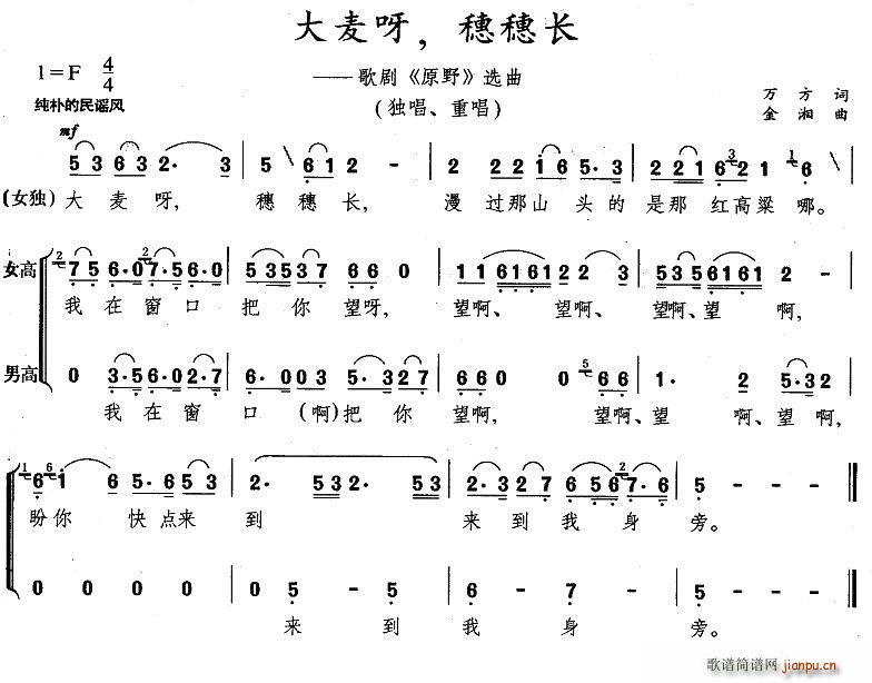 大麦呀，穗穗长(七字歌谱)1