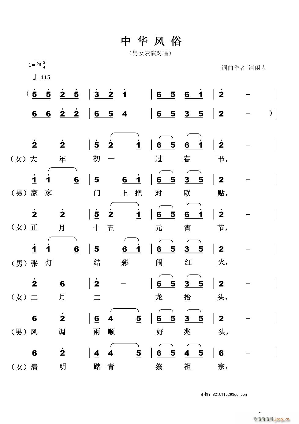 中华风俗(四字歌谱)1