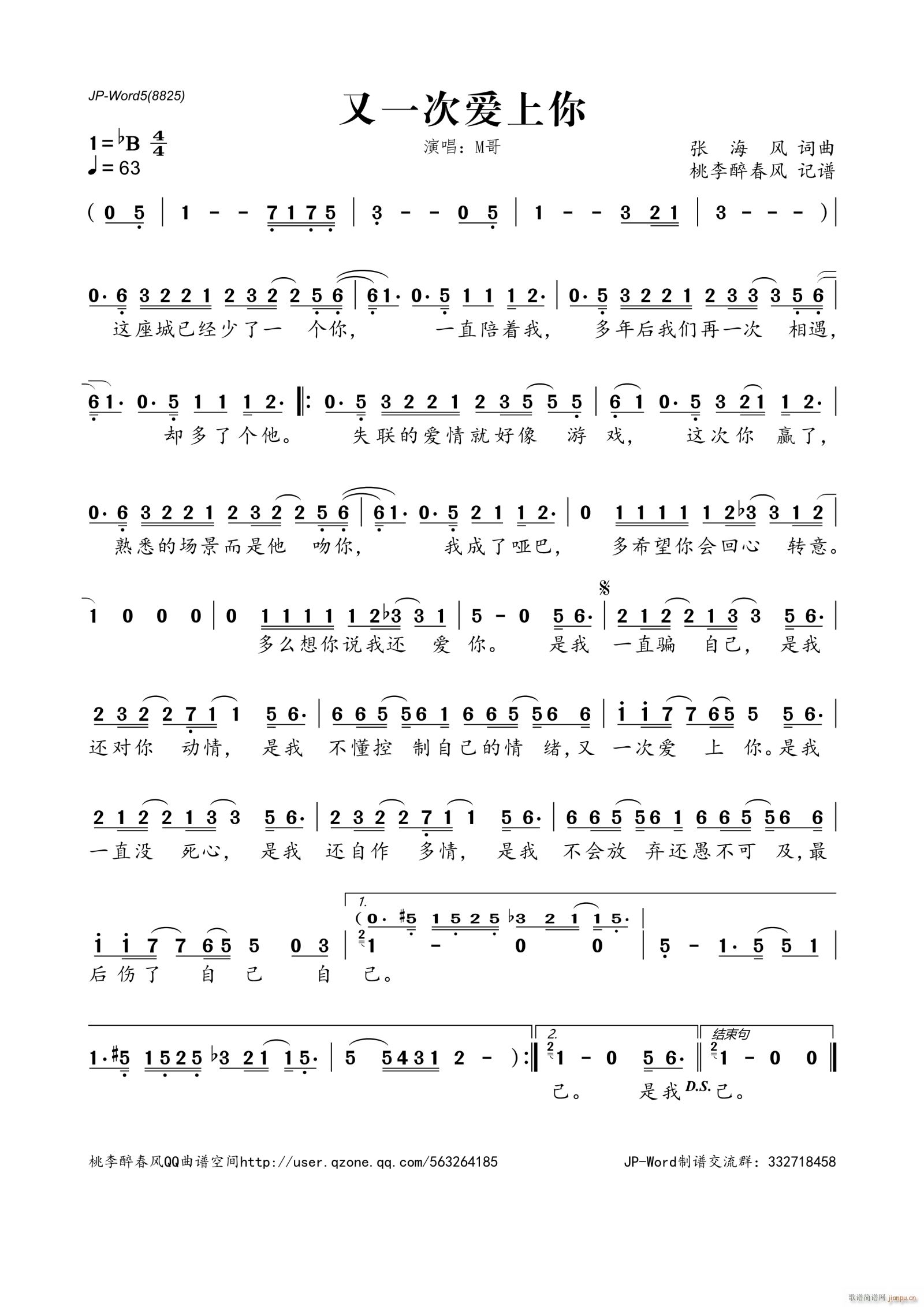 又一次爱上你(六字歌谱)1