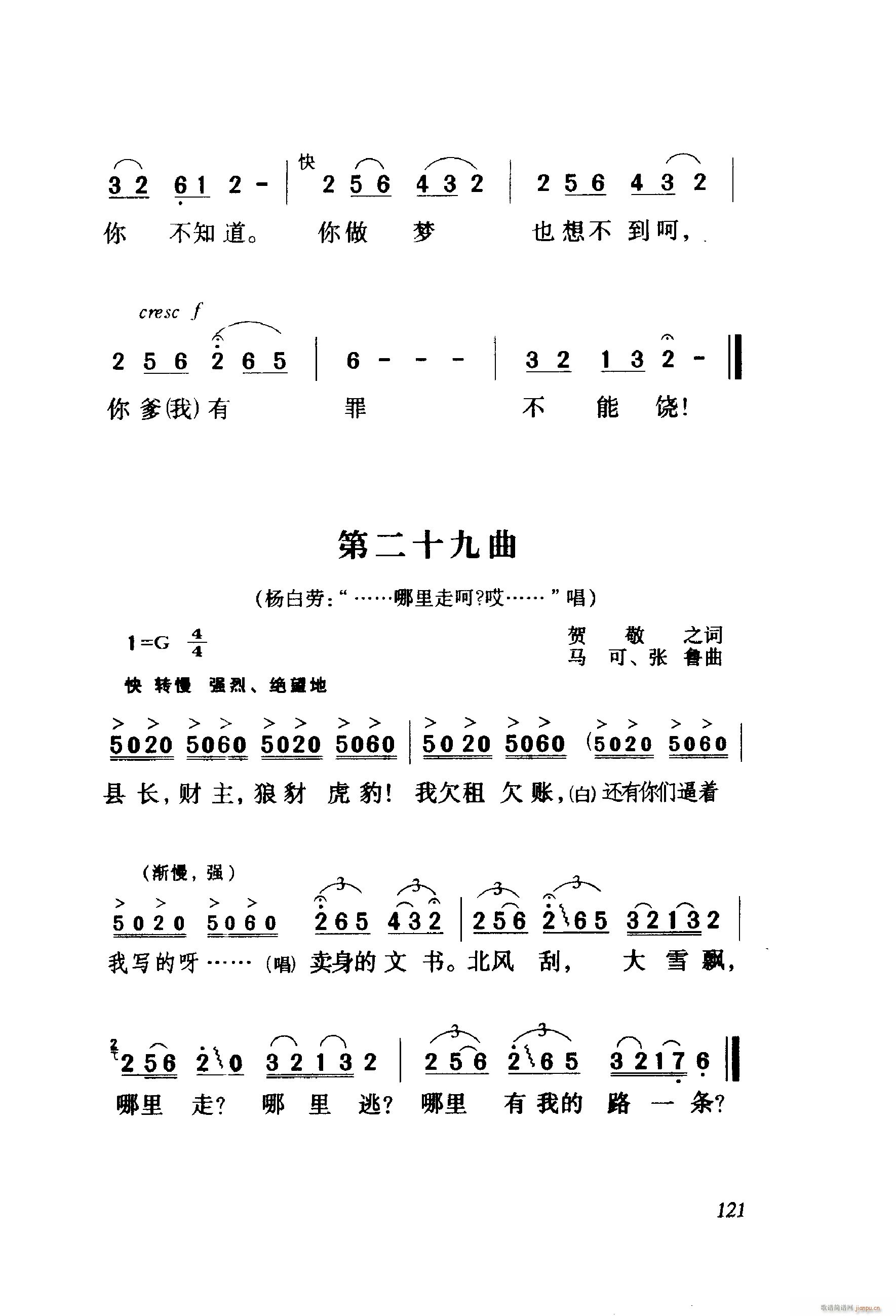 白毛女 歌剧 001 060(十字及以上)23