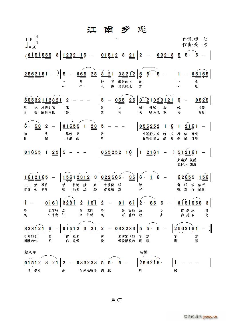 江南乡恋(四字歌谱)1