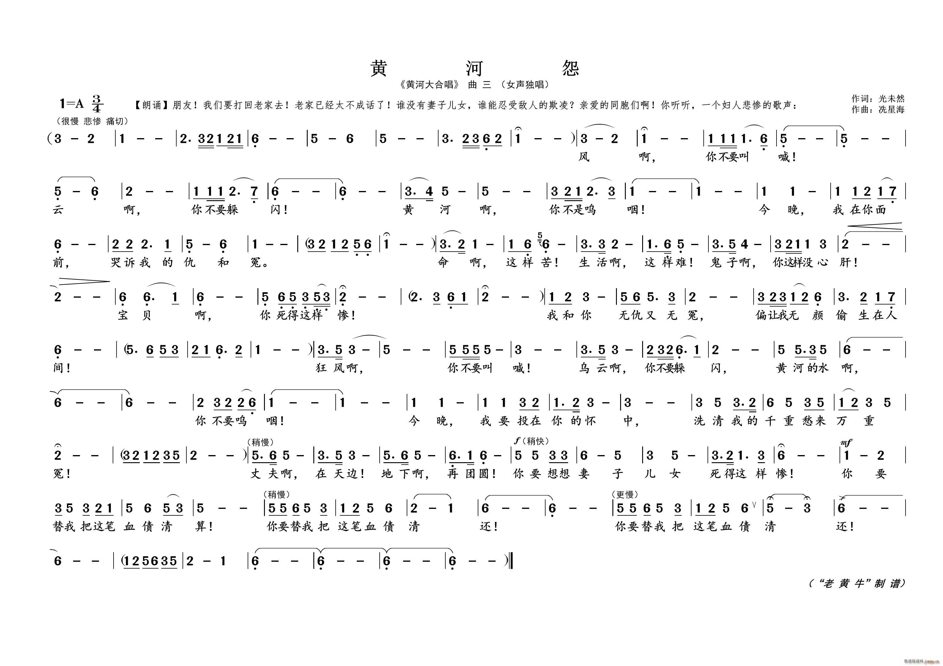 黄 河 怨 黄河大合唱 曲六(十字及以上)1