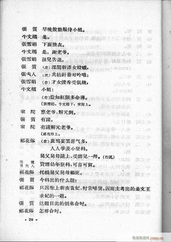 河北梆子汇编 第二集 目录前言 1 60(十字及以上)22