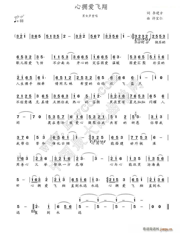 拥爱飞翔(四字歌谱)1
