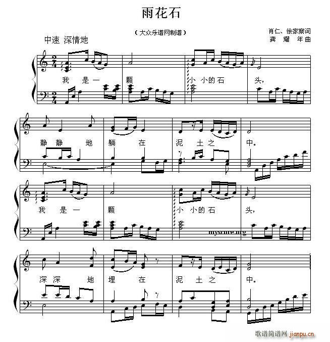 雨花石 少儿歌曲钢琴弹唱谱(钢琴谱)1