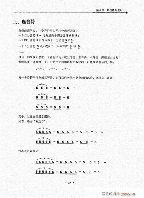 民谣吉他新教程21-40(吉他谱)9