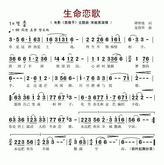 袁隆平(三字歌谱)1