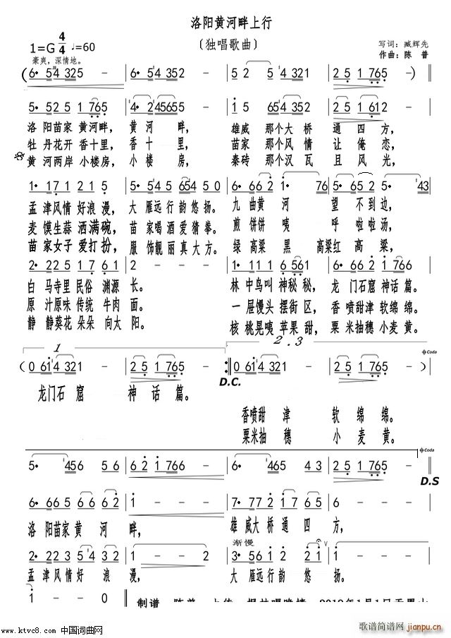 洛阳黄河畔上行记 陈普旋律版(十字及以上)1