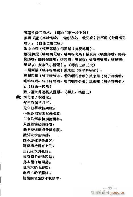 黄梅戏选集21-40(黄梅戏曲谱)13