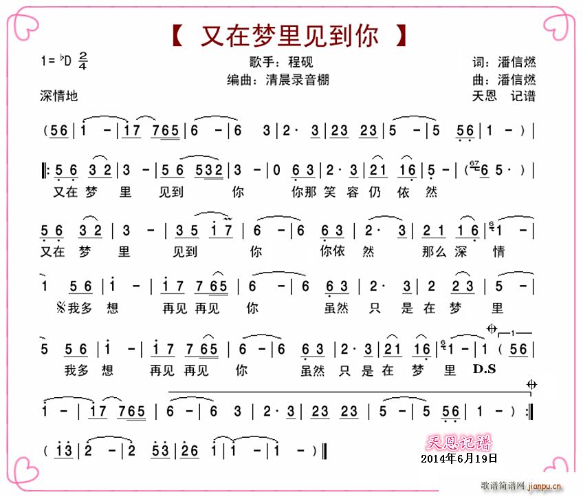 又在梦里见到你(七字歌谱)1