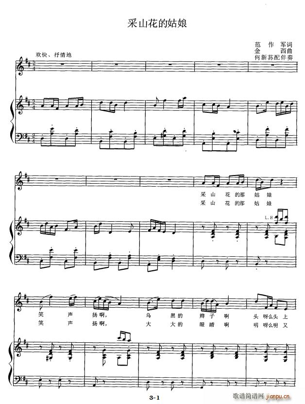 采山花的姑娘(六字歌谱)1