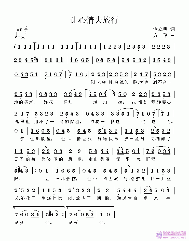 让心情去旅行(六字歌谱)1