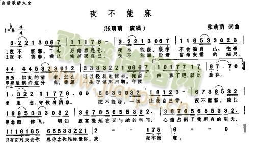 夜不能寐(四字歌谱)1