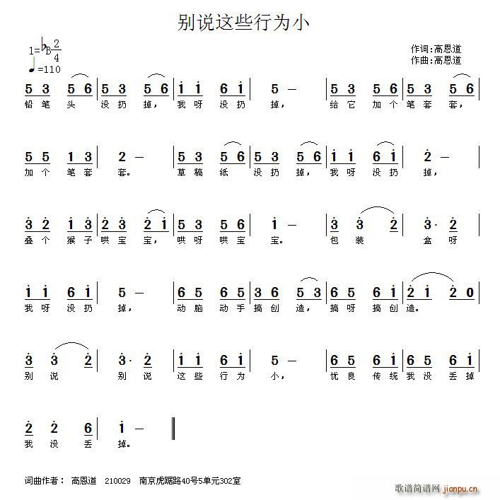 别说这些行为小(七字歌谱)1