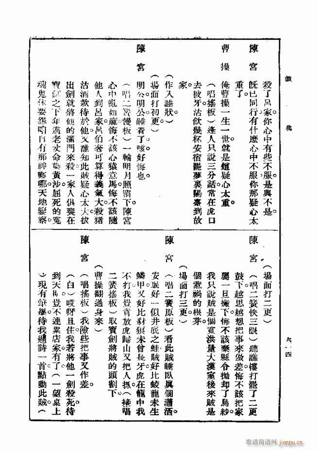 戏典 第一集 第二版 601 660(十字及以上)14