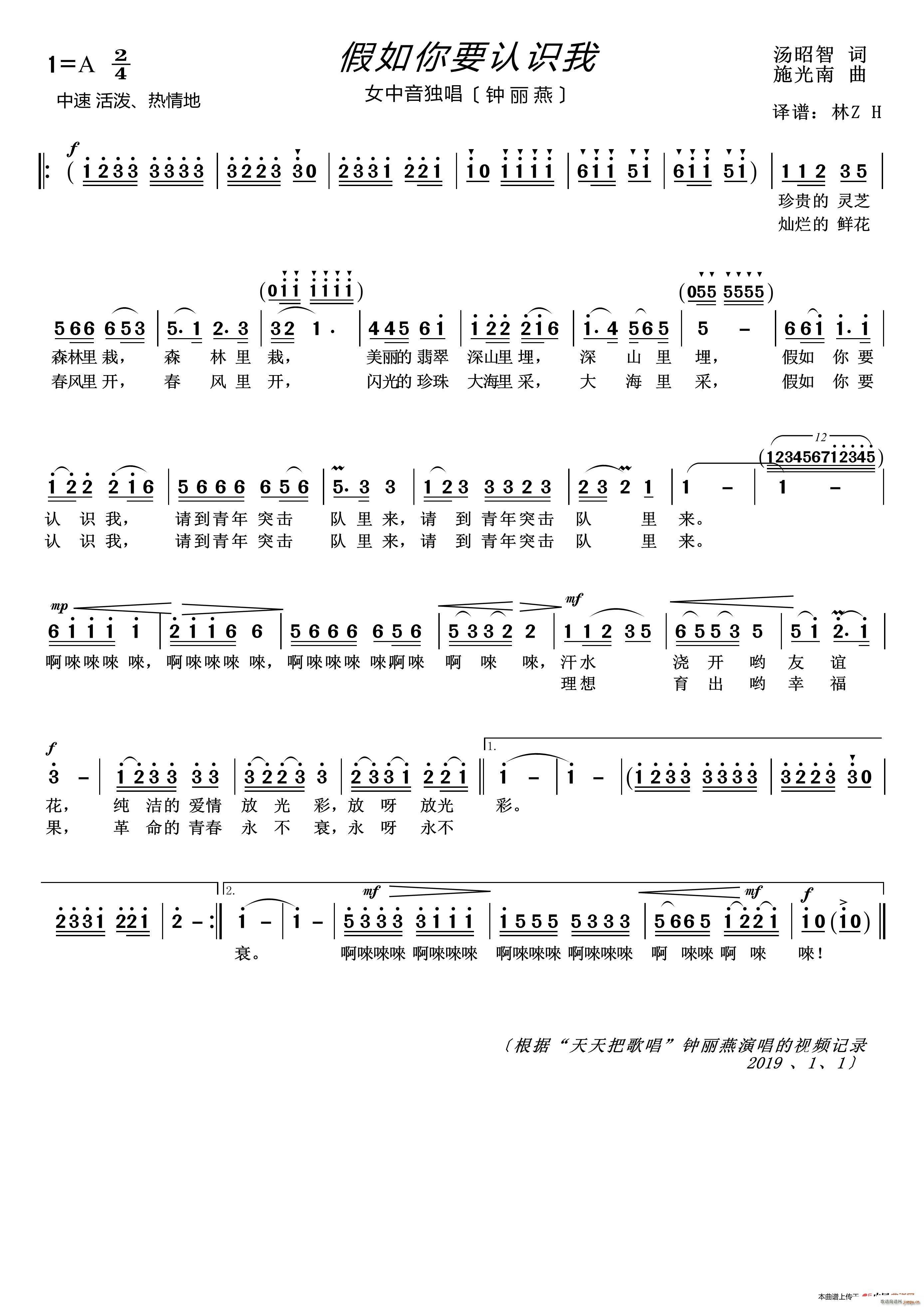 假如你要认识我 女中音独唱(十字及以上)1