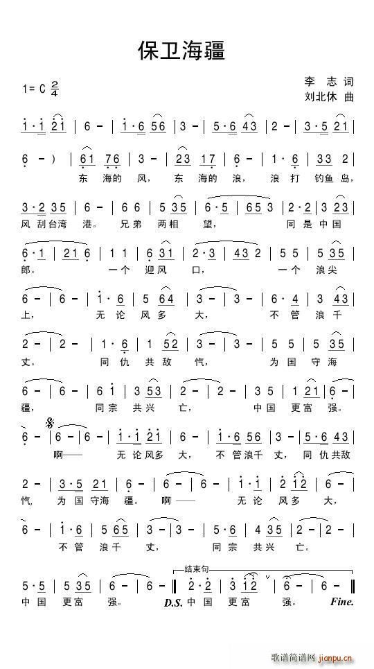 保卫海疆(四字歌谱)1