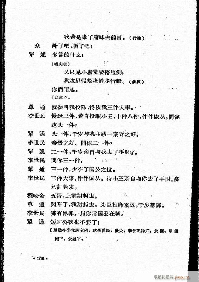 河北梆子汇编 第四集 61 120(十字及以上)40