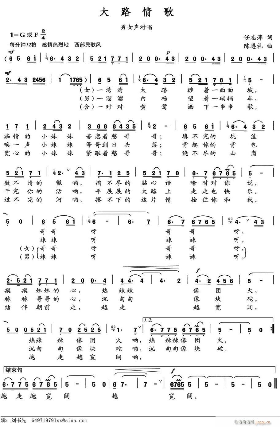 大路情歌(四字歌谱)1