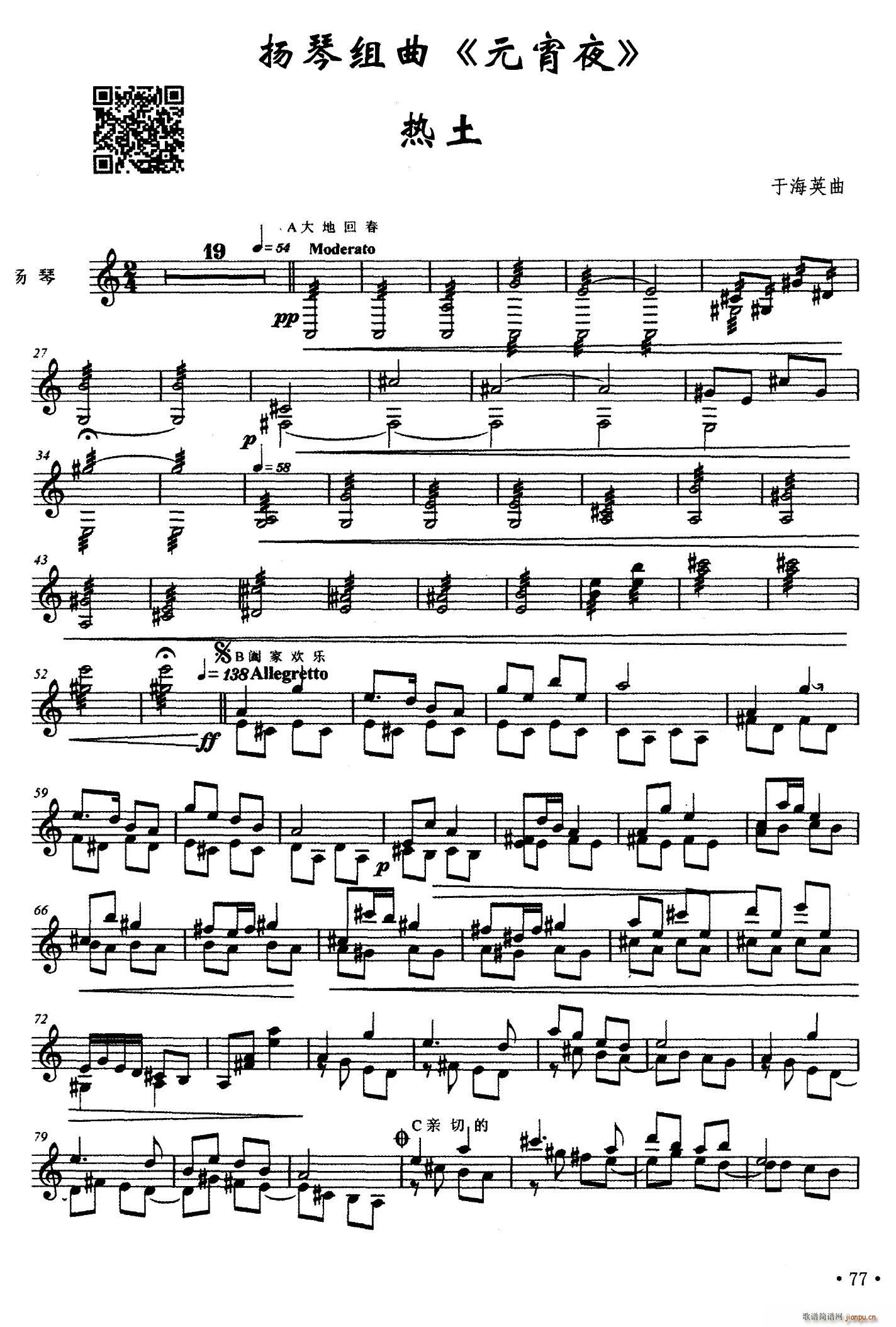 热土 扬琴组曲 元宵夜 之三 扬琴(古筝扬琴谱)1