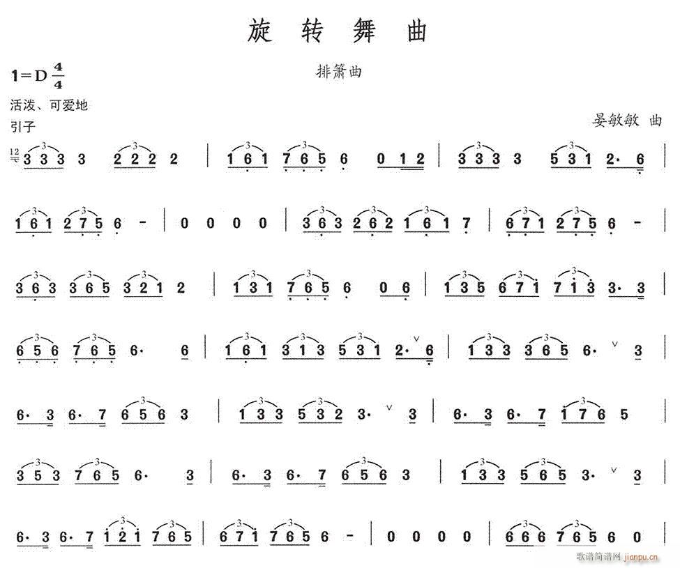 旋转舞曲(笛箫谱)1