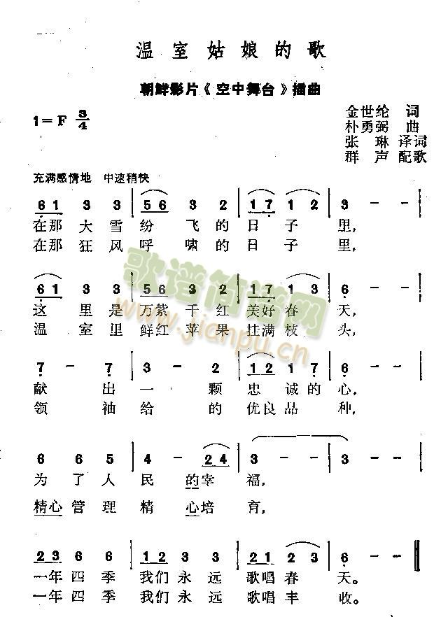 温室姑娘的歌(六字歌谱)1