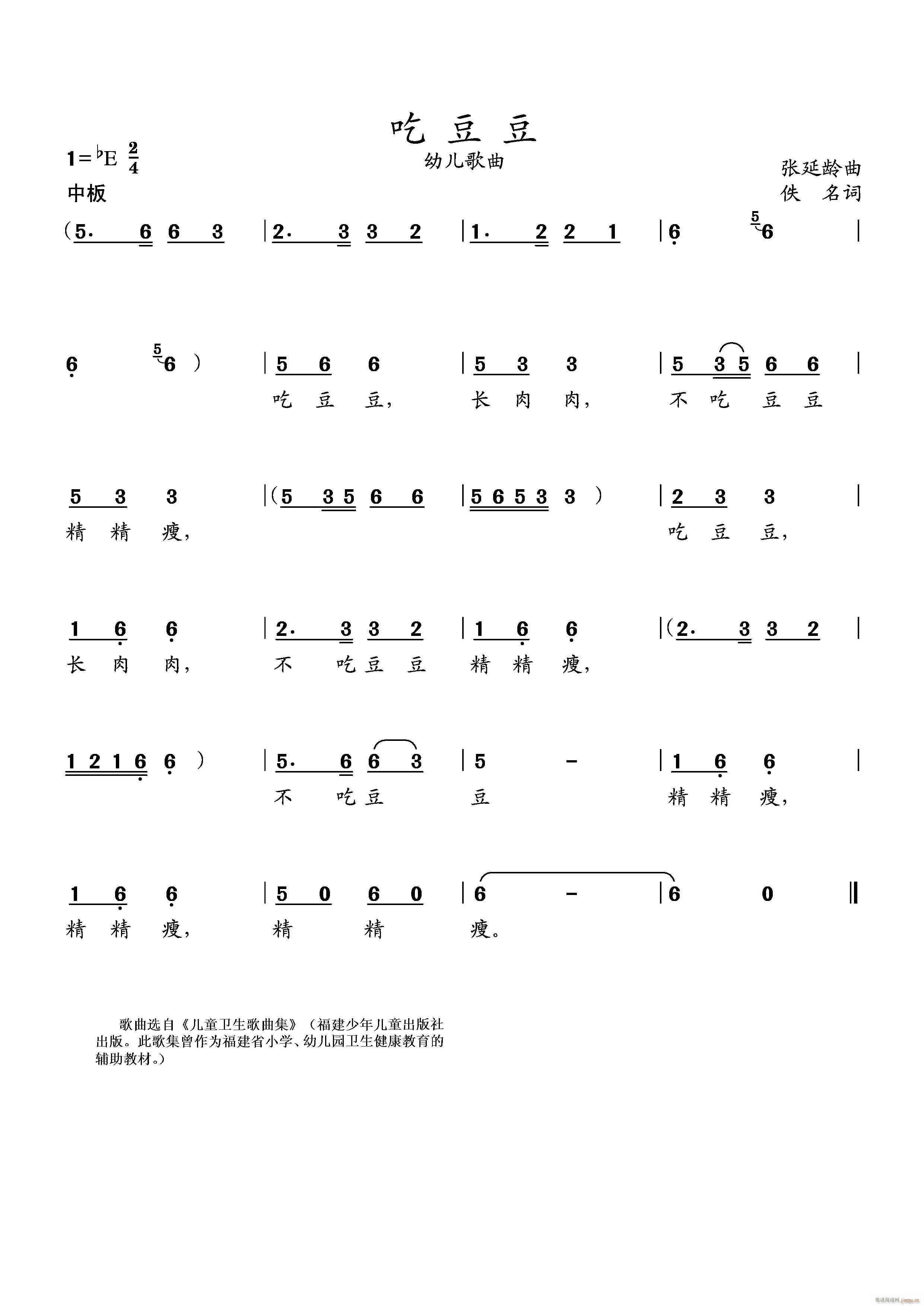 吃豆豆(三字歌谱)1