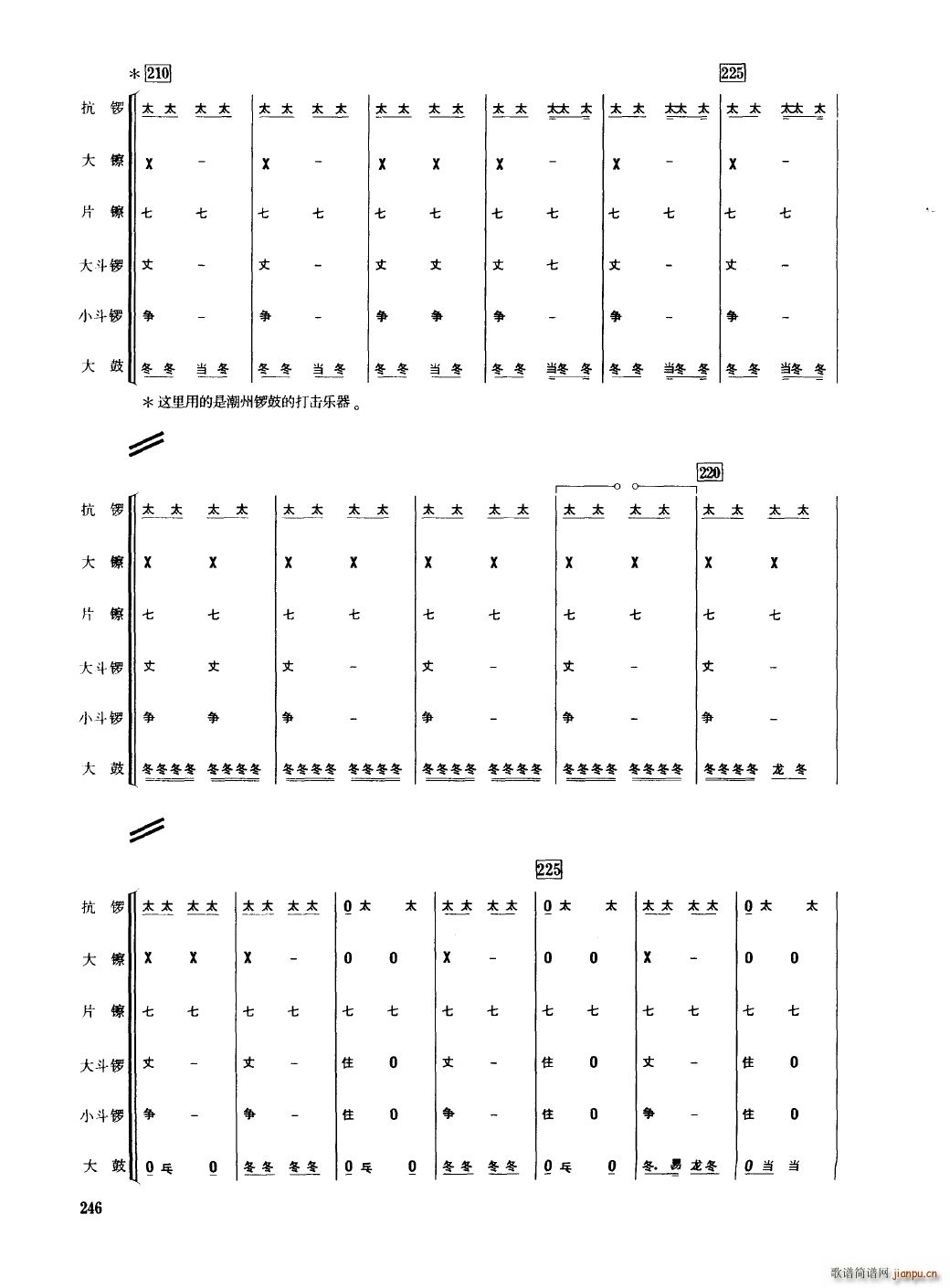 中国民族器乐合奏曲集 201 250(总谱)49