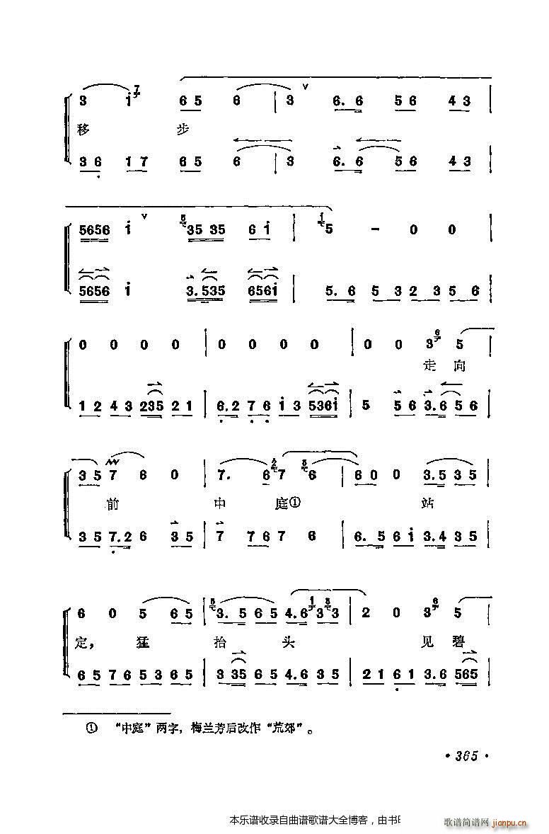梅兰芳唱腔选集361 380 戏谱(十字及以上)5