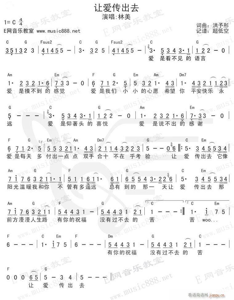 让爱传出去(五字歌谱)1