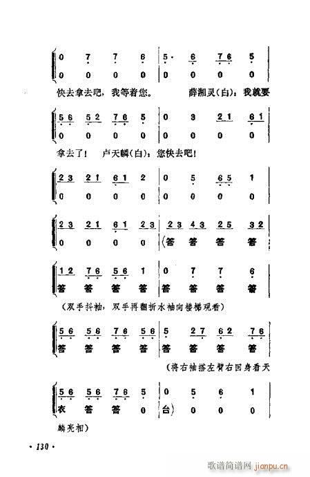 京剧流派剧目荟萃第九集121-140(京剧曲谱)10