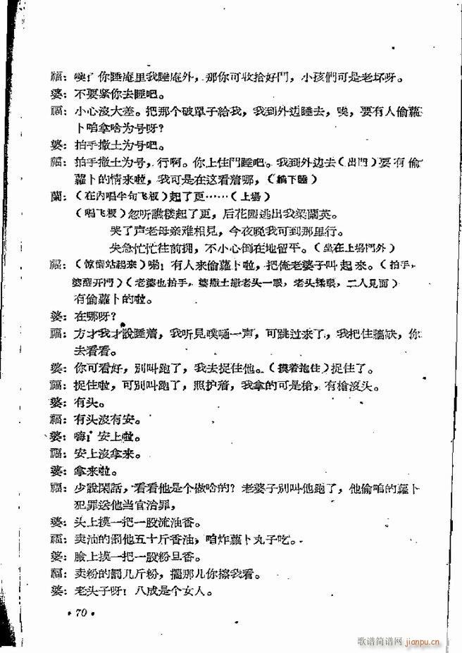 河南地方戏曲汇编 第五集 豫剧 61 120(豫剧曲谱)10
