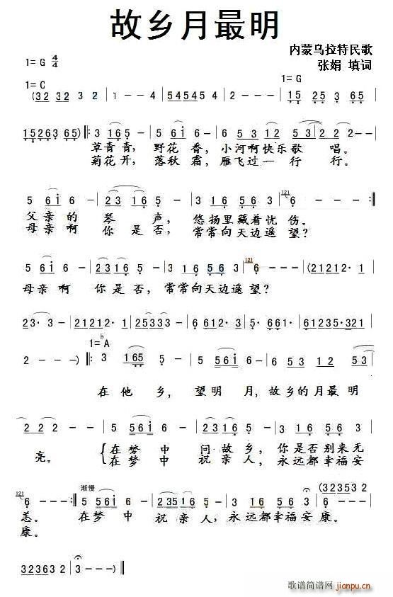 故乡月最明(五字歌谱)1