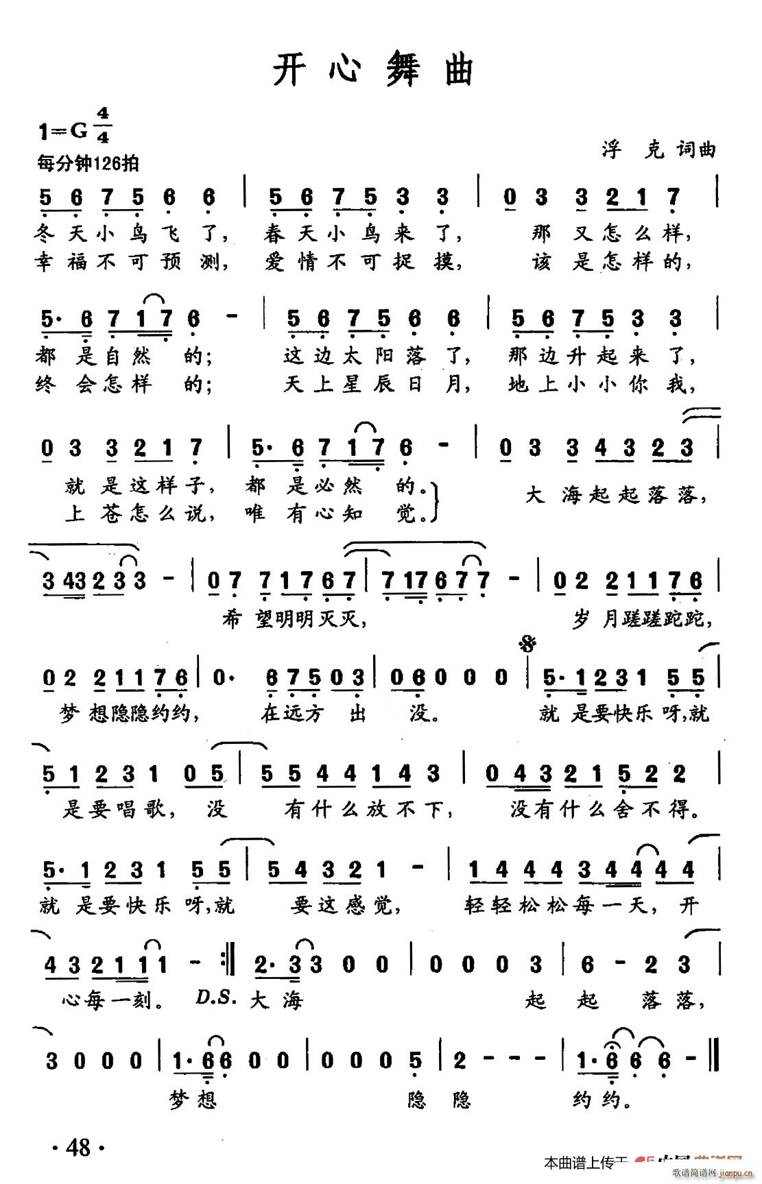 开心舞曲(四字歌谱)1