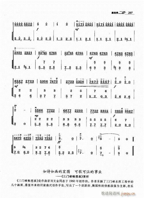 跟我学二胡201-211(二胡谱)7